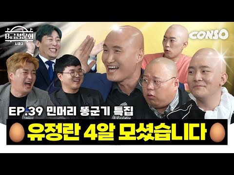 Comedians Who Don't Need Lighting! We've Got You! ㅣB-Grade Hearing Season 2 EP.39