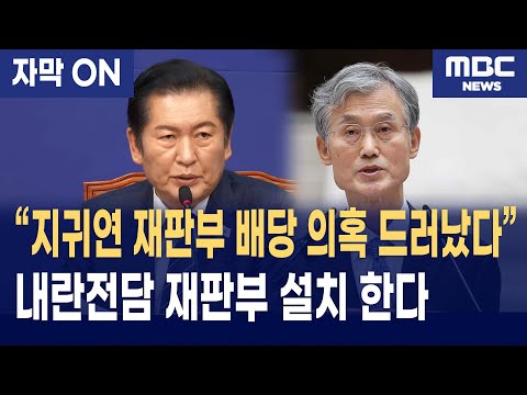 [자막] 정청래 “내란 특검 끝났지만 진실은 아직” 조희대 사법부 정면 비판