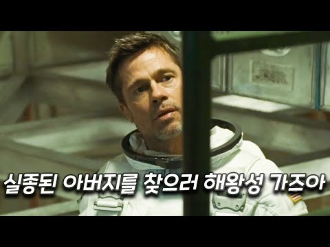 123분간 리얼 우주 체험을 하는 느낌의 SF영화 [영화리뷰 결말포함]