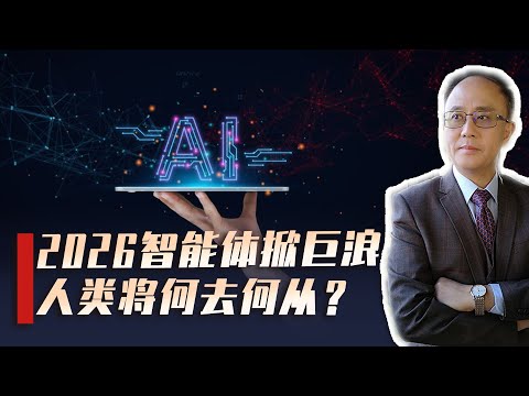 The intelligent economy is approaching in 2026, and think tanks' annual forecasts are sounding al...