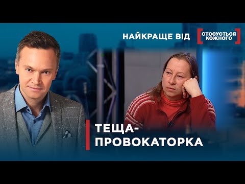 СІМ'Ю РУЙНУЄ ТЕЩА | Найкраще від Стосується кожного