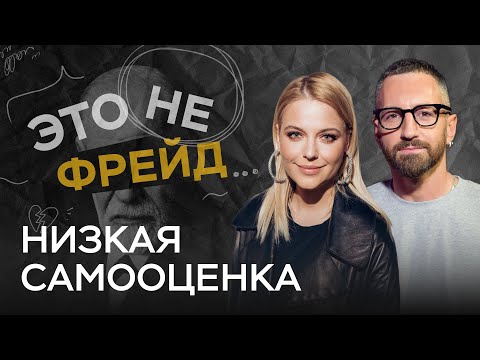 Мы себя недооцениваем. Почему мы так редко довольны собой? / Ольга Кузенцова // Это не Фрейд