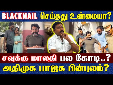 சவுக்கு சிறை உள்ளே! தூ*க்கு போட்டால்? 6Hrs. போலீசை காக்கவைத்து ஏன்? Savukku Arrest | Tamizh Vendhan
