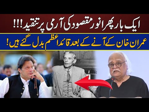 Anwar Maqsood Funny Speech | Anwar Maqsood And Army | Anwar Maqsood ILF | Naya Daur
