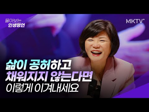 🟣무기력하고 공허하다? 삶에 변화가 없다면 필수시청 - 김미경의 인생명언 몰아보기
