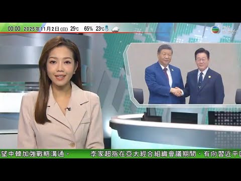 無綫TVB 0030新聞報道｜濃霧侵襲內地多個省市　江蘇淮安市能見度不足十米｜習近平稱中韓要提升國民感情　李在明冀加強與華戰略溝通恢復與平壤對話｜李家超稱充分感受到習近平對香港關心支持