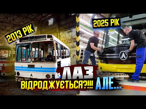 ЛАЗ: 80 років величі, успіху та забуття. Як вбили легенду!