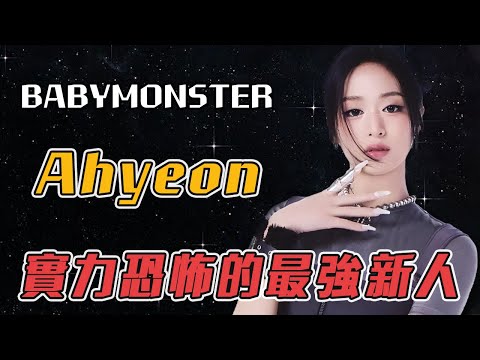 12歲女孩擁有超強音樂天賦被挖掘，訓練5年卻無法出道遭全網質疑，最後用實際表現震驚所有人？！#Ahyeon #아현 #鄭雅譞 #yg #babymonster