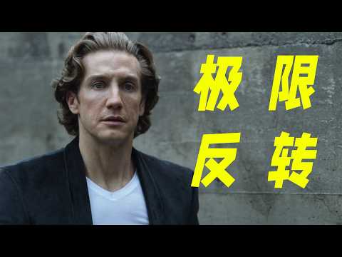 西班牙冷門懸疑佳作！全程反轉反轉再反轉，不看到最後一刻猜不到結局。一口氣看完懸疑劇《誰殺了莎拉》