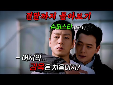 🔥넷플릭스 3시간 순삭!!🔥슈퍼스타 였던 야구선수가 " ooo들을 위한 법 " 때문에 감옥에 떨어진다면?!ㄷㄷ;; 결말까지 몰아보기