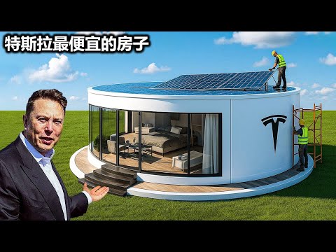 埃隆·马斯克售价9,575美元的特斯拉迷你小屋刚在美国亮相。下单购买前你需要了解这些！