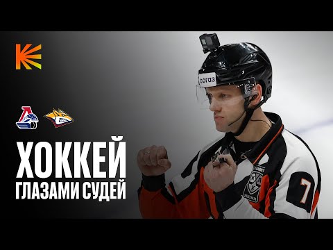 ХОРОШИЙ ГОЛ #19 | Золотой матч «Локомотив» — «Металлург» глазами судей