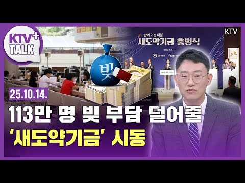 The "New Leap Forward Fund" will provide support to those with overdue debt of 50 million won or ...