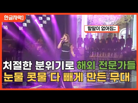 [최신해외반응] 소향 평가하려다말고 외국인들 눈물만 흘린 이유 소향 그대는 어디에 해외반응 리액션 SOHYANG WHERE ARE YOU REACTION REACT MASHUP