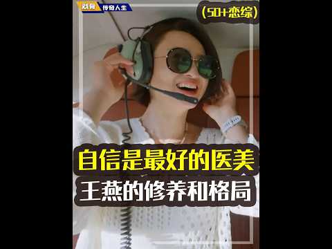 林健爆灯告白王燕,50岁恋爱就是直白!四位女嘉宾性格形成分析,王燕用行动诠释“自信真诚是女人最好的医美”#日落时分说爱你#恋综#50岁女人该有的样子#心理学#行为学