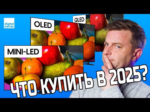 OLED, QLED или Mini-LED? Что купить в 2025 году | ABOUT TECH