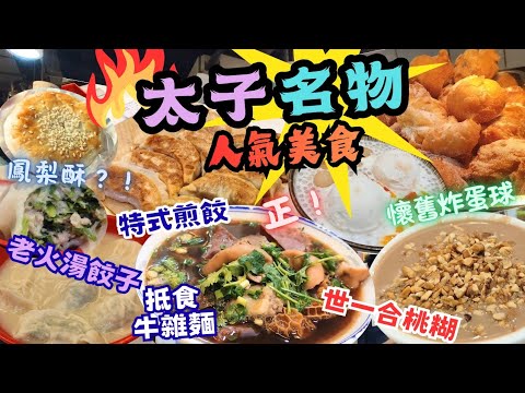 [Hong Kong Food] 🔥Prince Edward Specialties | Affordable and Delicious | Braised Beef Offal Noodl...