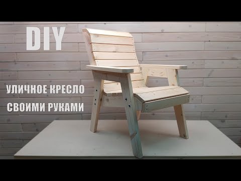 Изготовление уличного кресла своими руками | Making a homemade chair