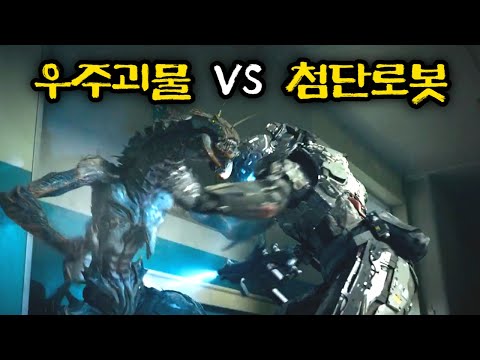 [홍콩영화] 미래의 지구에 우주괴물이 침공하면 벌어지는 일 ㅣ결말포함 '미래전투' 넷플릭스 SF영화