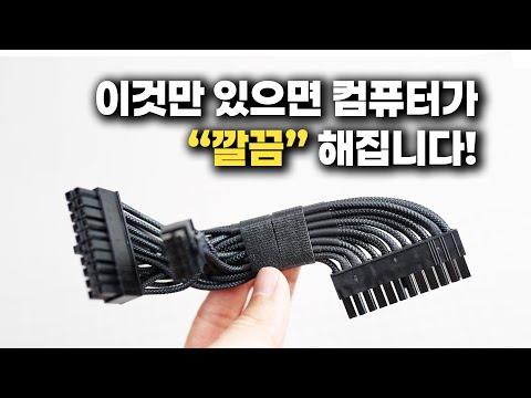 SFF PC 커스텀 케이블 제작 가이드