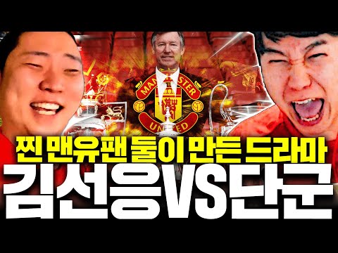 핫소스 김선응의 맨유스쿼드