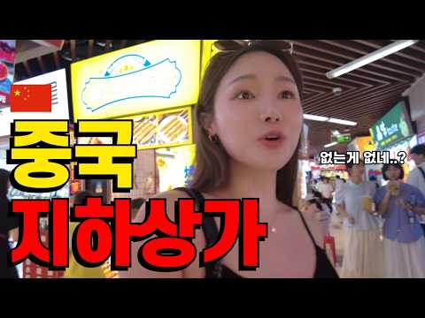 🇨🇳Exploring China's Hidden Shopping Paradise: Chengdu EP3