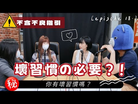 FH事務所ep18－ 《人生一定要有不良嗜好！？🫣🫣》