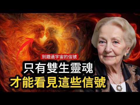 12個信號表明，你遇見了自己的雙生靈魂。（別忽視宇宙的提醒！）