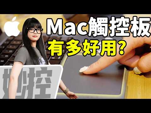 MacBook Trackpad Guide! Why Mac Users Don't Need A Mouse?