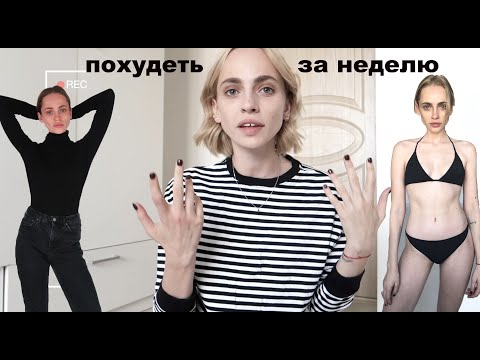 СЕКРЕТЫ ПОХУДЕНИЯ  | -5 кг за неделю | молоко