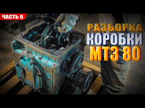 Disassembling the MTZ 80 tractor gearbox! (Bearings failed) Restoring the MTZ 80 - Part 6.