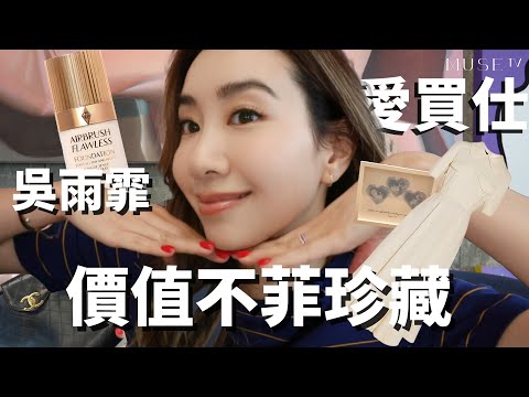 Kary吳雨霏的包裏有什麼🤔低物慾媽媽精選好物💁🏻‍♀️🍼公開婆婆送的傳家之寶💎