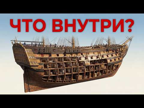 Как строили корабли для мирового господства