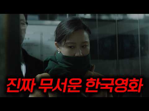 대한민국 여성이 혼자 살면 겪는 공포🔪... 미친 미스터리 공포 스릴러 영화 꼭 보세요, 두번보세요[결말포함]