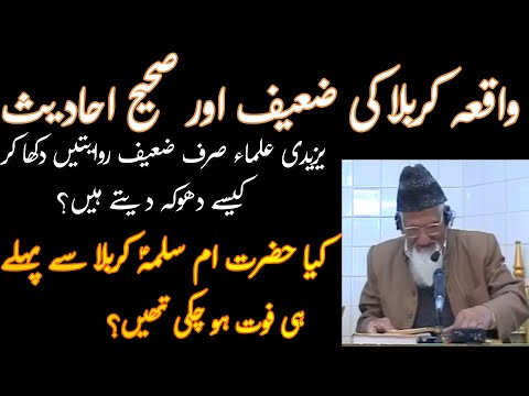 Waqia Karbala Ki Zaeef Hadees Maulana Ishaq Madni