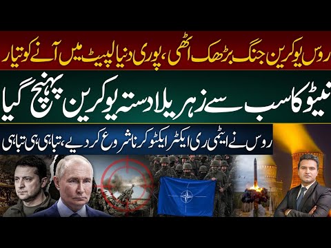 Ukraine Russia Conflict Latest News Update | Nato Vs Russia | Usama Zahid