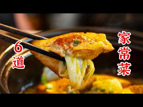 6道好吃的家常菜，新的一年感谢陪伴！肉末酿豆腐、酸菜滑肉、菠萝咕咾肉、咸蛋黄焗南瓜、浇汁豆腐、孜然牛肉粒