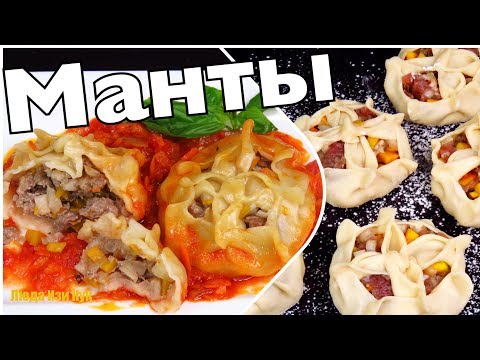 LAMB DUMPLINGS RECIPE #LudaEasyCook очень вкусные СОЧНЫЕ МАНТЫ Люда Изи Кук
