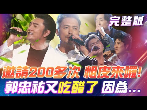 【超級冰冰Show】粗皮來囉！李㼈 帶來多首✨嗨翻天的表演！范逸臣居然搶走了蔡家蓁？有人要💢氣噗噗了！｜安美諾美白修護霜 2025.09.13