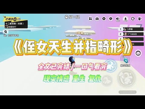 《侄女天生并指畸形》小侄女天生并指畸形，嫂子非说这是佛手，是神仙下凡。我看不下去，拿出积蓄陪侄女去做矫正手术。#小说 #故事 #爽文 #大女主 #重生 #复仇 #现实情感 #家庭