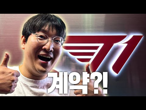 " T1 이상호93 " 드디어 꿈을 이뤘습니다..!