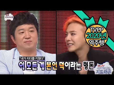 [TVPP 역주행]정형돈 - GD는 내가 키웠다 Jeong Hyeong Don - Ex partner GD @ Infinite Challenge