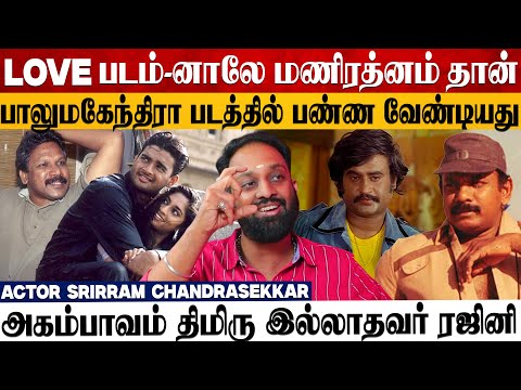 விஜய், ரஜினி Compare பண்ணக்கூடாது ❌Srirram Chandrasekkar #vijay #ajith #rajini #kamal #maniratnam