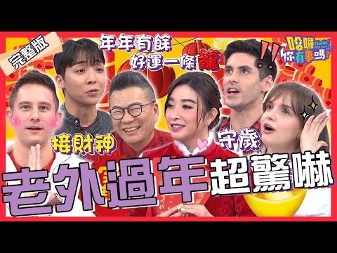 Foreigners come to Taiwan to experience the New Year celebrations