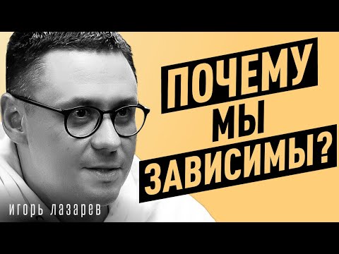 Горькая ПРАВДА о ЗАВИСИМОСТЯХ в современной РОССИИ \ Что на САМОМ деле рушит нашу ЖИЗНЬ?