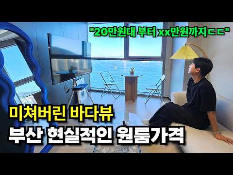 200,000 won per month? A realistic price range for a one-room apartment in Busan (with ocean view...