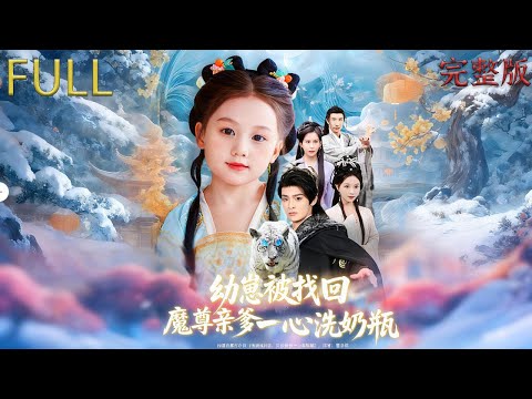 The cub was returned to the demon lord's devoted father who was set on washing the milk bottle.