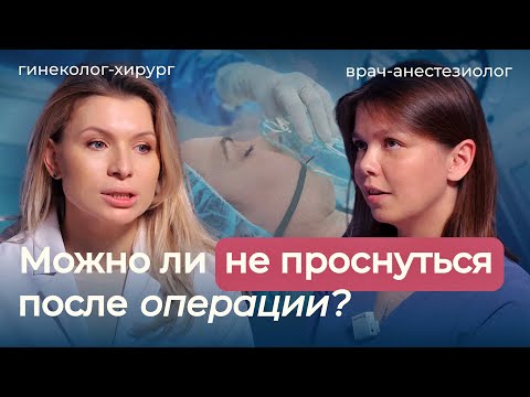 Как влияет наркоз на наше здоровье? Вся правда об анестезии от врача-анестезиолога.