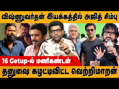ஏ ஆர் முருகதாஸ் இயக்கத்தில் சிம்பு | Journalist Zubair | STR | Dhanush | Vetrimaaran | Retro Media