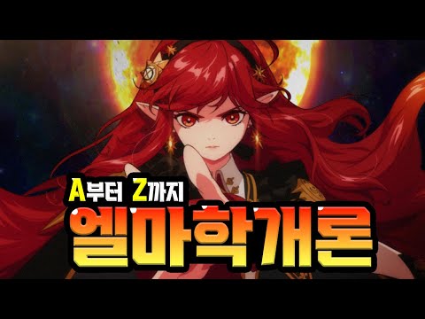 던파】"중천시즌 엘레멘탈마스터"를 완벽히 파헤쳐보자 ! "엘마학개론"